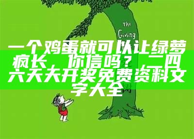 开心果树，为何中国独爱你？, 澳门今晚开什么开奖结果呢