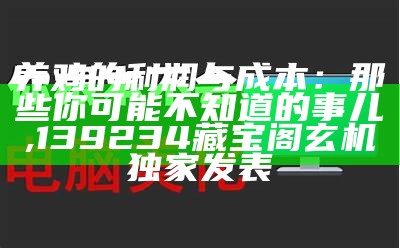 淡水鱼养殖技术与管理：那些你可能不知道的事儿, 2023今晚澳门开奖结果是多少