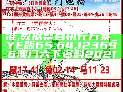 新澳精准资料免费大全,全面数据执行方案_领航版71.658, 949494香港网站资料免费查询