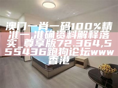 澳门一码一肖一待一中今晚,数据资料解释落实_试用版66.348, 澳门老奇人资料网站