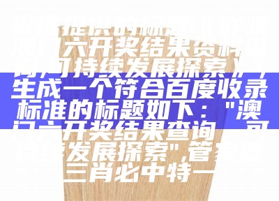 新澳天天开奖资料大全下载安装,最新正品解答落实_旗舰款46.896, 澳门传真内部绝密网站12