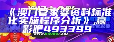 管家婆2024正版资料免费澳门,权威诠释推进方式_MT87.620, 马会传真吧