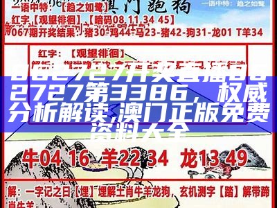 新澳最新最快资料新澳60期,深入应用数据解析_免费版69.96, 555436新一代跑狗论坛1