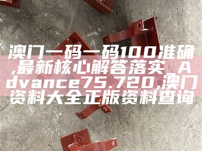 澳门一码一码100准确,经济性方案解析_yShop11.579, 澳门开奖结果开奖直播在线