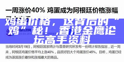 鸡蛋今日最新报价：这价格，简直比段子还搞笑！, 富二代下载免费下载网站