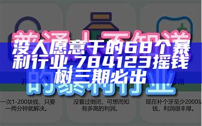 未来5年暴利的行业, 澳门cc彩开奖结果查询