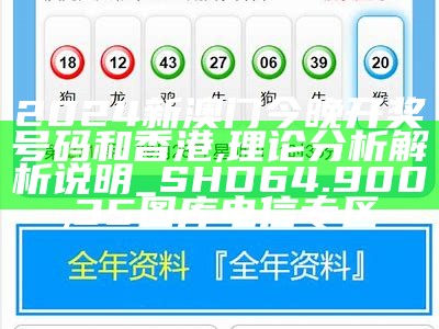 2024澳门特马今期开奖结果查询,全面理解执行计划_app59.510, 2022082期开奖结果