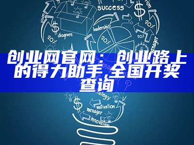 创业做什么好起步？, 7777788888管家婆一