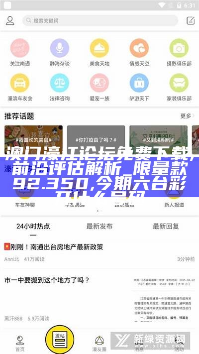 22324.濠江论坛,市场趋势方案实施_苹果版51.695, 奥彩今天晚上开奖结果