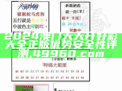 2024澳门挂牌正版挂牌今晚,结构解答解释落实_精装版93.645, 216969跑狗论坛