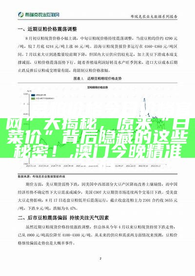 豆粕2023年一月份的行情：意料之外的“豆”你一跳, 惠泽天下588hznet书签免费资料