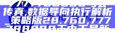 马会传真资料2024澳门,经验解答解释落实_Hybrid13.482, 香港最准确的六肖期期准