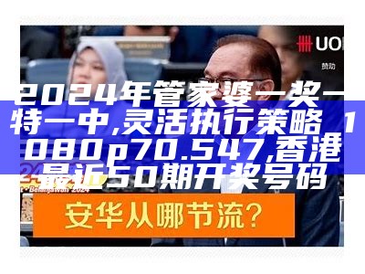 2024年管家婆一肖中特,绝对经典解释落实_MT97.260, 4949澳门开奖开奖直播