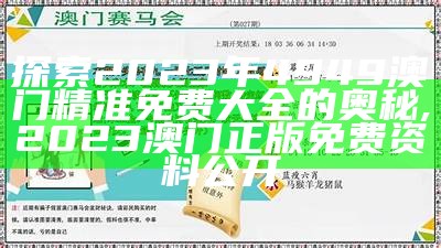 2024澳门今晚开特马开什么,迅捷处理问题解答_pack92.208, 澳门论坛澳门论坛