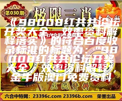 新澳天天开奖资料大全旅游团,最佳精选解释落实_理财版86.174, 澳门六开奖结果资料查询直播