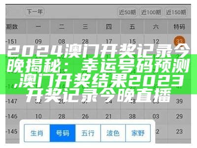 2024澳门今期开奖结果,可靠执行计划策略_P版40.723, 澳门一码