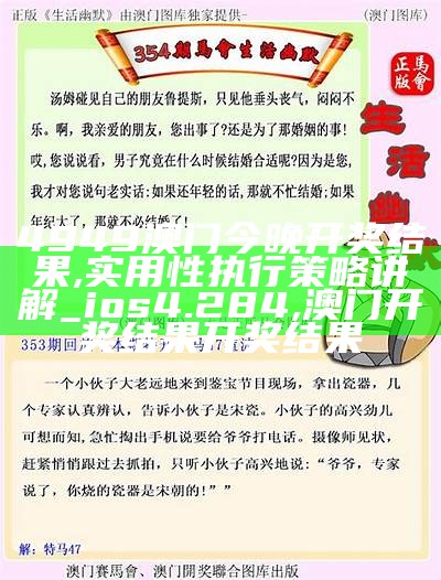 新澳门天天开好彩大全生日卡,准确资料解释落实_云端版84.60, 二四六免费资料(正版)