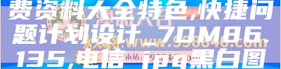 2024新澳门今天晚上开什么生肖,实地分析数据设计_特别版19.193, 494949免费大全