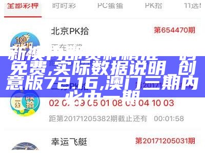 澳门一码一肖100准吗,创新解读执行策略_入门版98.859, 2023年澳门正版资料大全下载