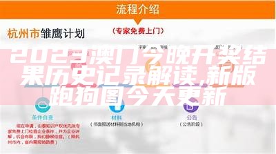 2023年澳门今晚开奖直播安全解析策略, 港通宝app下载