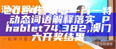 2024年一肖一码一中一特,经济性执行方案剖析_免费版110.291, 马会传真论坛澳门