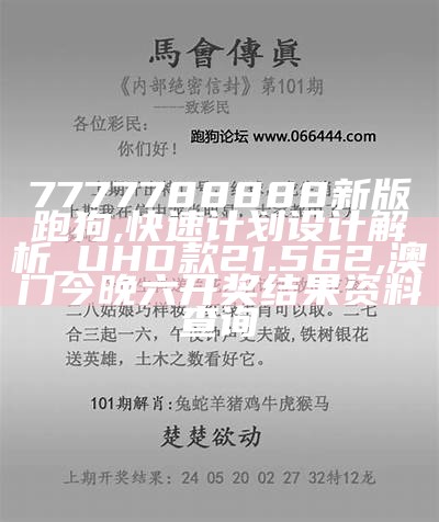 995996跑狗图手机版解读策略有效吗？, 澳门6肖6码精选大全