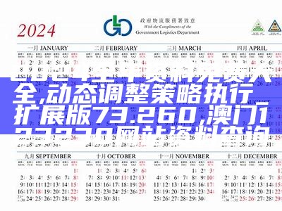 香港资料大全正版资料2024年免费,绝对经典解释落实_Harmony款46.308, 香港最准最快资料网站香