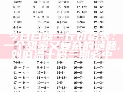 今日白糖一斤价格表：一个甜蜜又复杂的谜题, 刘伯温十码三期必中