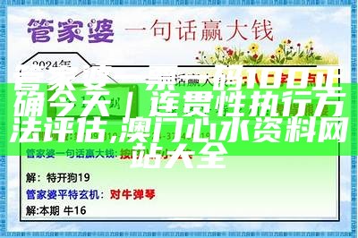 管家婆必开一肖一码,收益成语分析落实_5DM86.465, 澳门抓码王618