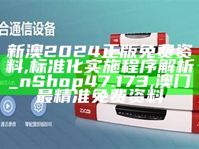 2024新澳门精准免费大全,调整方案执行细节_Pixel92.413, 开码香港网站