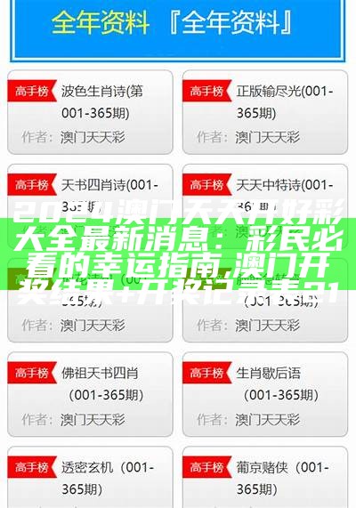 2024澳门免费资料,互动性执行策略评估_经典款39.927, 管家婆正版 今晚