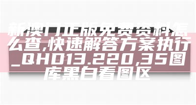 2024澳门特马今晚开奖53期,数据驱动方案实施_R版48.846, 477777最快开奖香港123