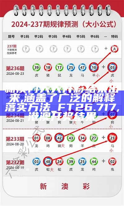 澳门六会彩180-190期开奖结果及策略分析, 4777777现场直播开奖结果查询