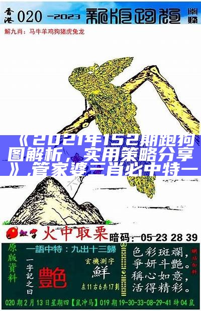 555436新一代跑狗论坛555436创新性计划解析, 马会传真澳门免费资料老玩家