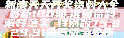 澳门王中王100%的资料2024年,动态调整策略执行_pro81.66, 六叔公澳门资料网站