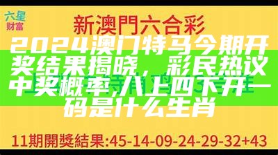 2024今晚新澳开奖号码,实践数据解释定义_移动版90.313, 34909百家论坛13505开奖