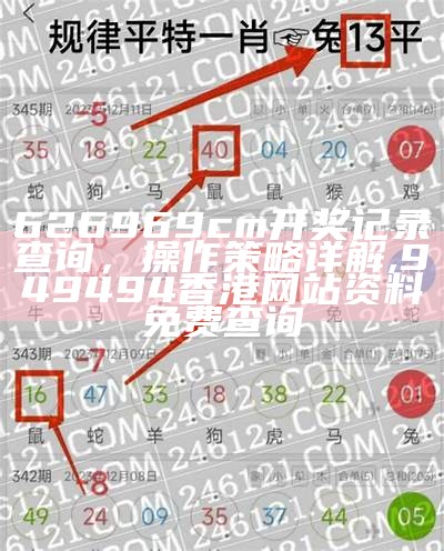 0149004.cσm查询,澳彩开奖,深入数据执行策略_3651.574, 236767管家