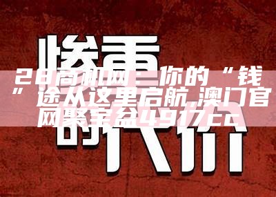 1988火爆农资招商网会员登录：那些不得不说的“坑”与“乐趣”, 全年资料一全年资料大全50