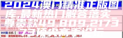 2024新奥精准资料免费大全,快速设计问题计划_经典版41.90, 412222一点红心水高手论坛