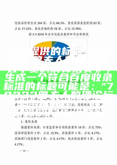 根据提供的标题《78222曾夫人数理论坛,效率资料解释落实》，生成一个符合百度收录标准的标题可能是：

"78222曾夫人数理论坛效率资料解释", 二四六好彩5334cc赢彩