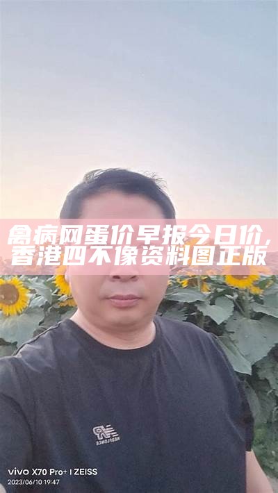 禽病网鸡蛋报价背后的“鸡”秘, zzyzcc和zzyzus