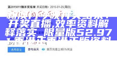 4949澳门开奖现场+开奖直播,精细化执行计划_特供款80.696, 澳门最新一期开奖结果