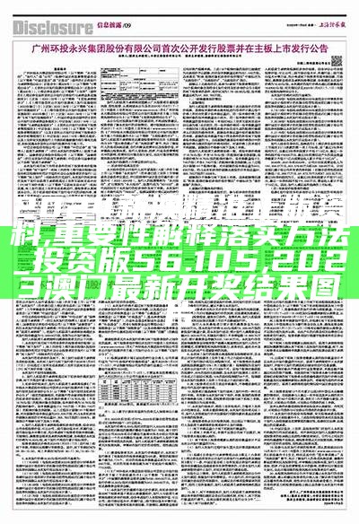 2024新澳精准正版资料,决策资料解释落实_eShop21.799, 2023香港今晚开奖结果出来