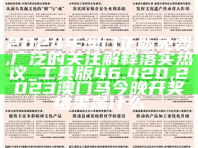 2024新澳免费资料三头67期,广泛的解释落实方法分析_高级款41.765, 澳门开奖网址